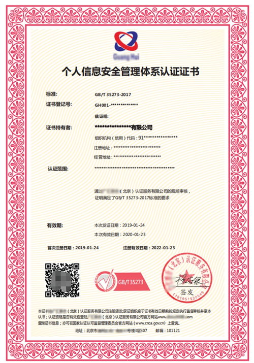 個人信息安全管理體系認(rèn)證證書查詢網(wǎng)站信息咨詢服務(wù)