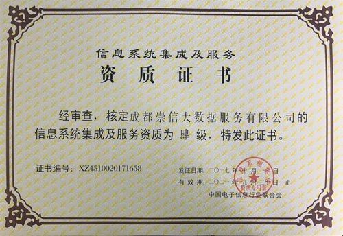 喜訊│崇信公司獲評系統(tǒng)集成資質(zhì)，綜合服務(wù)能力顯著提升